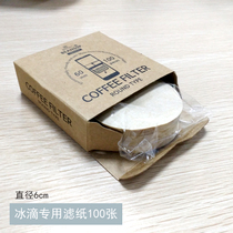 Ice drop accessories ice drop coffee pot filter filter paper filter cloth 6cm hanging ear hand brewing coffee special drip pot filter paper
