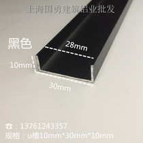 30mm * 10mm * U-shaped groove inner 28 groove aluminum alloy U-shaped groove wooden slatted glass U aluminum groove card slot