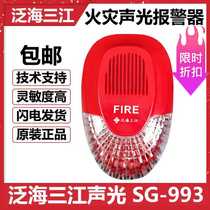  Oceanwide Sanjiang sound and light SG993 siren fire alarm equipment Fire alarm equipment promotion double twelve