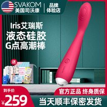 American svakom seconds tide G-Point vibration rod female massage stick can be inserted into adult products womens taste masturbation