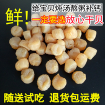 Seafood dry goods big scallops scallops scallops light bask baby calcium shellfish dry shellfish 500g