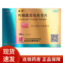 Condom gift) Sildenafil citrate tablets 50mg * 10 tablets box erectile dysfunction