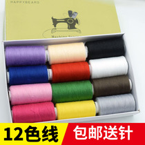 High quality household sewing thread hand stitching 12 color color boxed thread fixed color handmade base accessories boxed