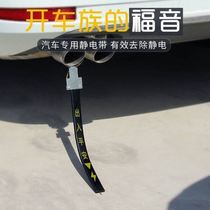 Car electrostatic mop with car anti-static grounding strip exhaust pipe suspension type release chain eliminator pendant
