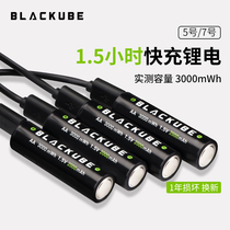 No 5 No 7 rechargeable battery Lithium battery USB No 5 No 7 set 1 5V rechargeable aa battery blackube