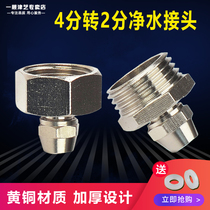 Quick connection water purifier adapter 4 points to 2 points PE pipe diameter change inside and outside the wire Pure straight water dispenser filter accessories