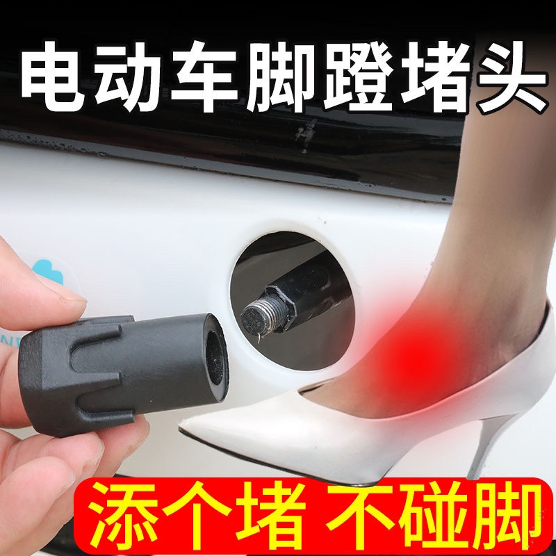 Electric bicycle pedal choke plug anti-scratch foot simple universal electric bicycle pedal center shaft iron bar cover plug black