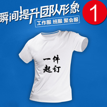 Custom T-shirt printed logo cotton advertising cultural shirt custom-made short-sleeved classmate party diy work clothes