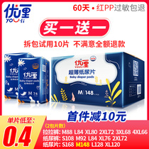 Uly paper diapers M-size newborn baby ultra-thin breathable newborn baby disposable economy children children