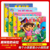 Adventure-loving Dora series of stories Series 3 Happy moments All 4 books come with puzzle puzzles to win bags masquerade balls happy backpacks stars to go home for 3-5-6 years old childrens picture books
