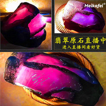 Rose card concubine Myanmar natural jade raw stone A goods Jade high ice species Emperor purple bracelet wool