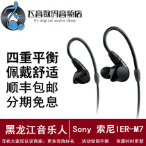 Sony Sony IER-M7 four-unit moving iron in-ear stage monitor headset
