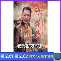 Anti-War TV series General Zhang Xueliang DVD disc HD You Yong He Yongsheng 6 discs