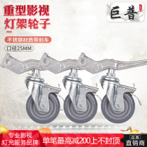 Jupu film and television heavy duty No. 5 steel leg with detachable rolling caster with brake rolling caster photography lamp holder universal wheel