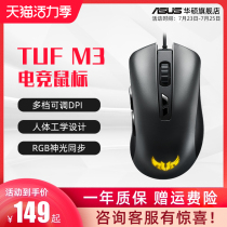 TUF gaming agent M3 gaming mouse P305 wired RGB gaming game Jedi survival to eat chicken lol cf