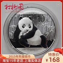 2015 Panda Silver Coin 2015 Panda 1 oz Silver Coin 2015 Panda Silver Coin 1 oz Panda Coin 1 oz Panda Coin