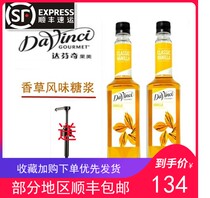 Da Vinci vanilla syrup 750ML Coffee Mate espresso milk tea raw baking bartender 2 bottles