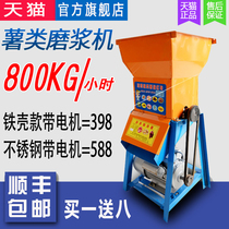Sweet potato starch machine Sweet potato flour mill Milling machine Pulping machine Potato Pueraria mirifica lotus root Ginger Sweet potato grinder