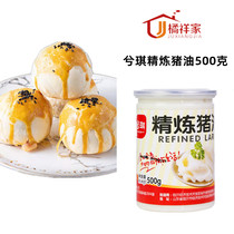 Okie Refined Lard 500g edible white oil Sesame Oil Wife Pie egg yolks Crisp Pastry Mix to bake home