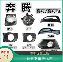 Purchase without worry New B50B70X40X80B30 frame hood bright frame front bar light fog light decorative hood car light