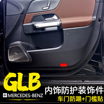 2022 Mercedes-Benz GLB door anti-kick pad EQB350 seat anti-kick pad GLB200 threshold interior protective post