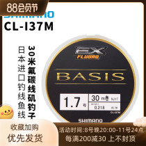 Shimano Xiao Line CL - I37M 30 m FCLA fishing line Japan imports fishing gear