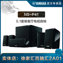  Yamaha Yamaha NS-P41 Home theater wall-mounted satellite audio 5 1 set Living room TV audio