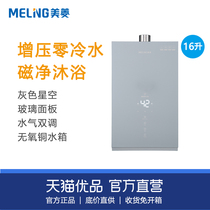 MeiLing Maring JSQ30-MR-516D home gas water heater Zero cold water water pressurization 16 liters constant temperature
