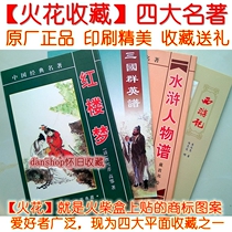Genuine boxed art spark Collection Four masterpiece full set of Red Mansions Dream Journey to the West Three Kingdoms Water Margin