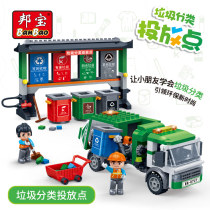 Bangbao 8096 garbage bin sorting station garbage removal truck engineering vehicle Lego children assembly building block toys