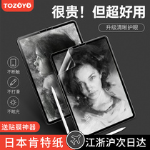 Ipad Japanese paper film 2020 new ipadpro11 inch air3 4 flat film 2019 HD 10 2 handwriting 10 5 painting 2018 frosted 12