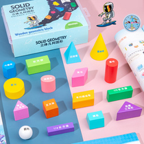 Plane three-dimensional geometric graphics teaching aids educational shapes toys childrens cognitive kindergarten Primary School first grade monteshi