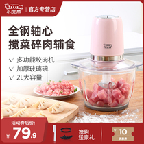 Small raccoon electric meat grinder Household small cooking machine Multi-function whisk dumpling meat grinder Garlic grinder stuffing machine