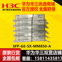 H3C SFP-GE-SX-MM850-A one thousand trillion multimode fiber module 850nm0 55kmLC Lionbond