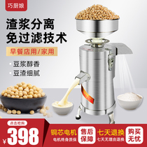 Qiaochou Niang soymilk machine commercial multifunctional refiner breakfast shop tofu machine automatic slag pulp separation small