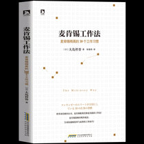 Genuine spot McKinsey work method (day)Shoji Oshima McKinsey work method McKinsey series of books on business management Books Reproducible leadership McKinsey thinking Best-selling