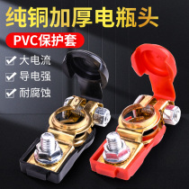 Battery Cell Clip Pure Copper Clip Thickened Car Battery Cell Wire Connecting Wire Terminal Battery Switch Pile Head Clip Battery Head
