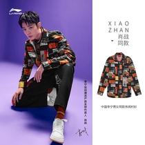 Xiao Zan with China Li Ning shirt men and women long sleeve jacket 2021 autumn country tide jacket cardigan stand neck sportswear