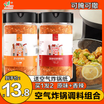 Air fryer special seasoning package barbecue seasoning powder combination barbecue sprinkling pickled ingredients household cumin powder