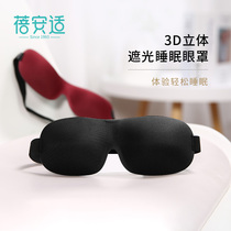 Beianshi 3d eye mask sleep shading female male sleeping without pressure eye student stereo eye protection breathable