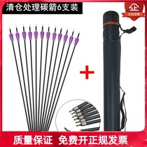 Carbon arrow bow and arrow shooting arrow support set mixed carbon carbon arrow support can be replaced with 6 sets of composite bow