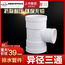 United plastic PVC reducing tee three-way reducer 50 75 110 160 sewer rainwater sewage pipe fittings joint