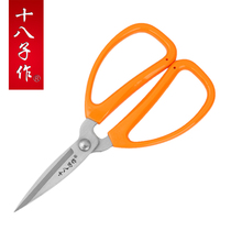 18 sub stainless steel scissors household tailor scissors kitchen scissors supplementary food office scissors student handmade scissors