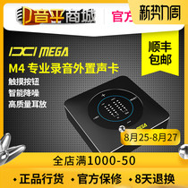 (Yinping Mall)IXI MEGA M4 PLUS anchor live sound card equipment Professional recording external sound card