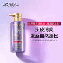 LOréal lubricant lactus purple bottle uric acid conditioner female smooth smooth stake to improve the manic official