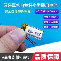 401225 90 mAh Bluetooth headphone self-slapping pole wagon recorder 3 7V universal polymer lithium battery