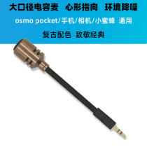 Small condenser microphone mobile phone live broadcast K song SLR computer osmo pocket Wireless bee universal accessories