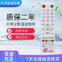  Zhongxing No 9 No 9 Zhongjiu Village pass household pass large and small pot antenna receiver set-top box remote control universal throughout the country