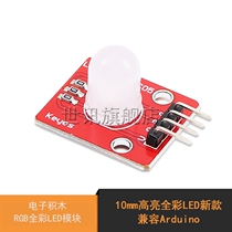 Electronic building block RGB full color LED module 10mm highlight full color LED New