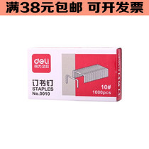 Del No. 10 Staple Small Stapler Machine Needle Small Number Ten Nail Office Staple Cartoon Stapler Small Needle